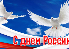 День России